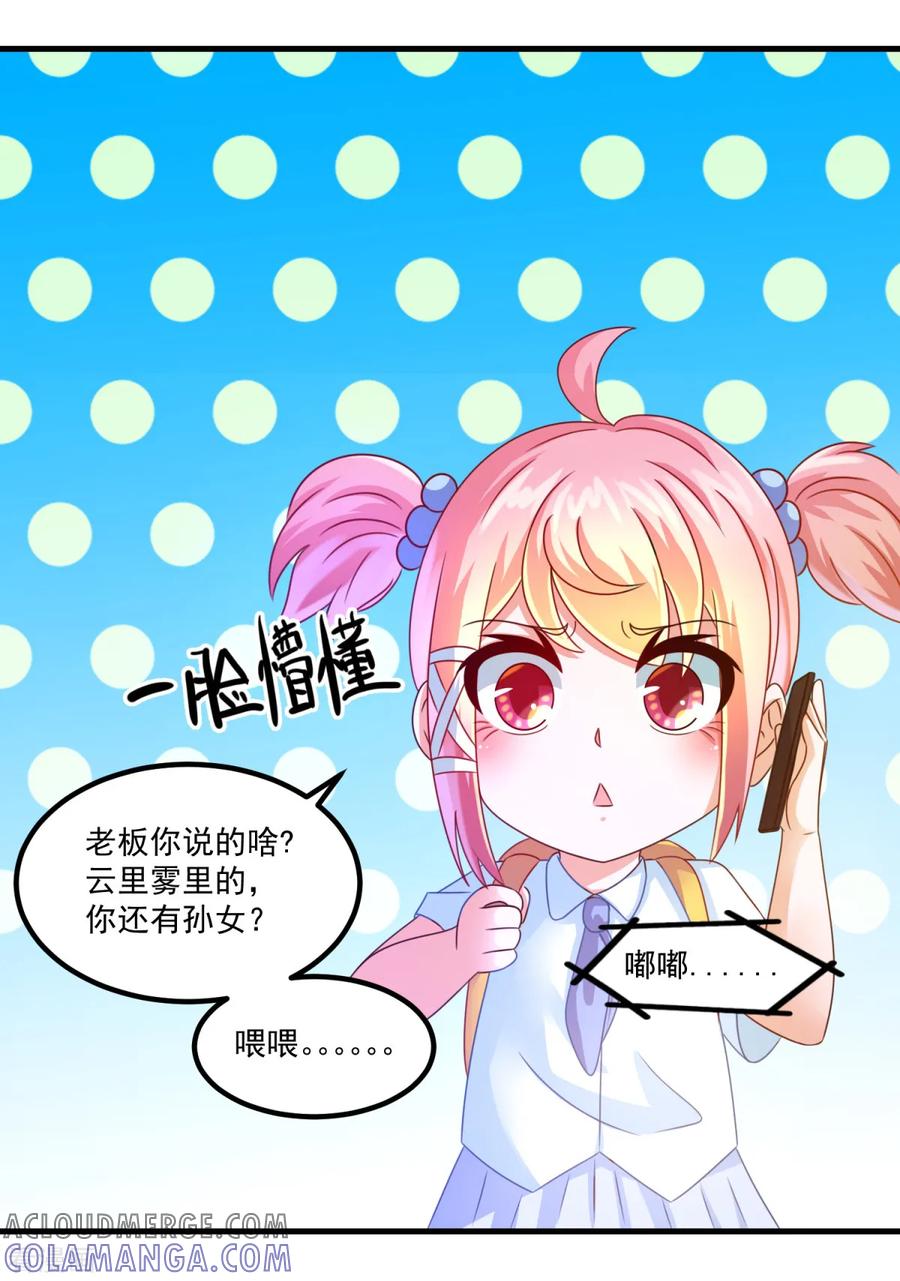 《妖妖灵杂货铺》第28话 送孙女上小学 第21页
