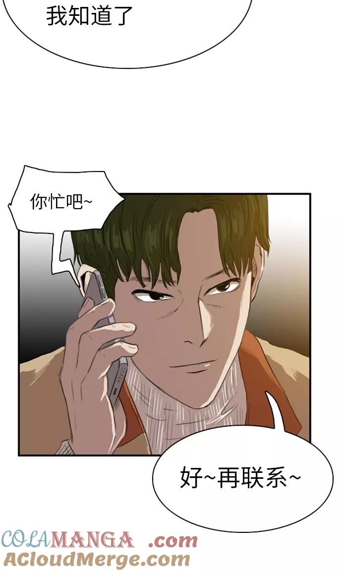 《庄生一梦》[第27话] 全局 8 第37页