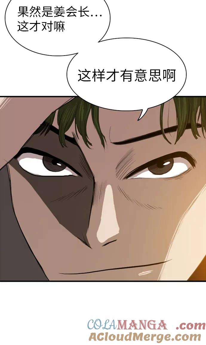 《庄生一梦》[第27话] 全局 8 第40页