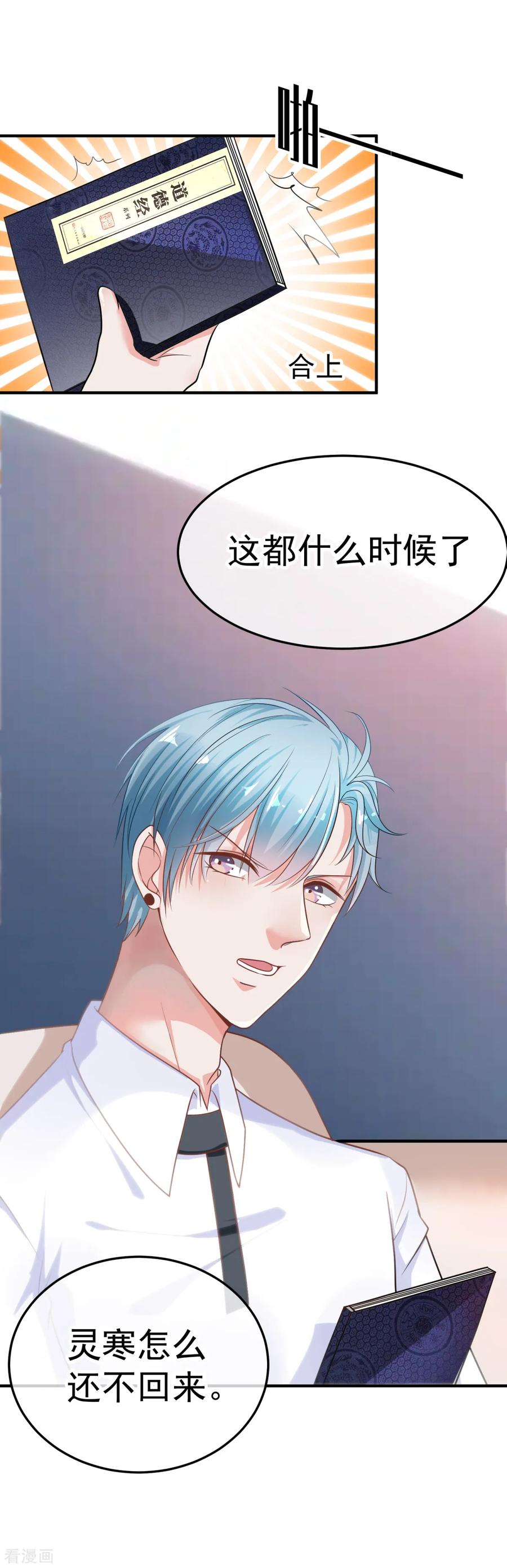 《都市妖怪手册》第28话 消失的灵寒 第12页