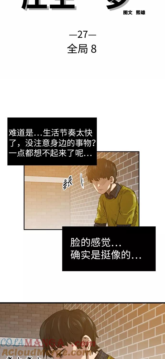 《庄生一梦》[第27话] 全局 8 第4页