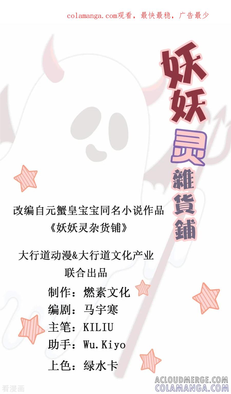 《妖妖灵杂货铺》第29话 团购捉鬼培训班 第1页