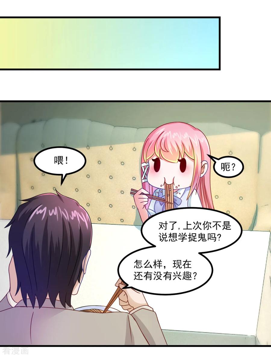 《妖妖灵杂货铺》第29话 团购捉鬼培训班 第22页
