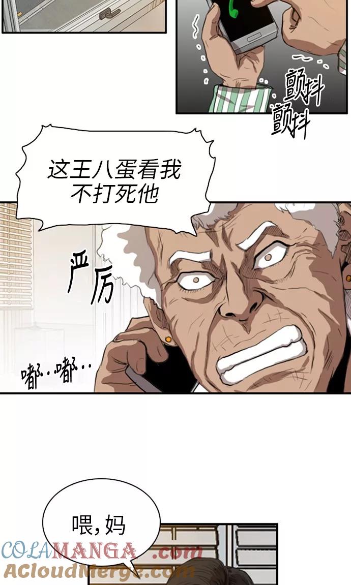 《庄生一梦》[第28话] 全局 9 第28页