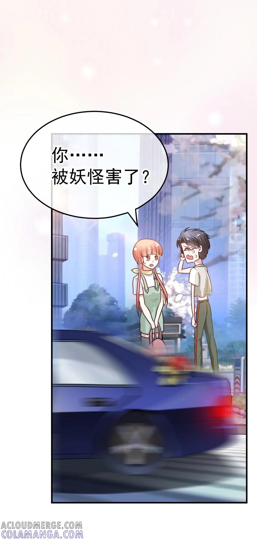 《都市妖怪手册》第29话 竹方相 第9页