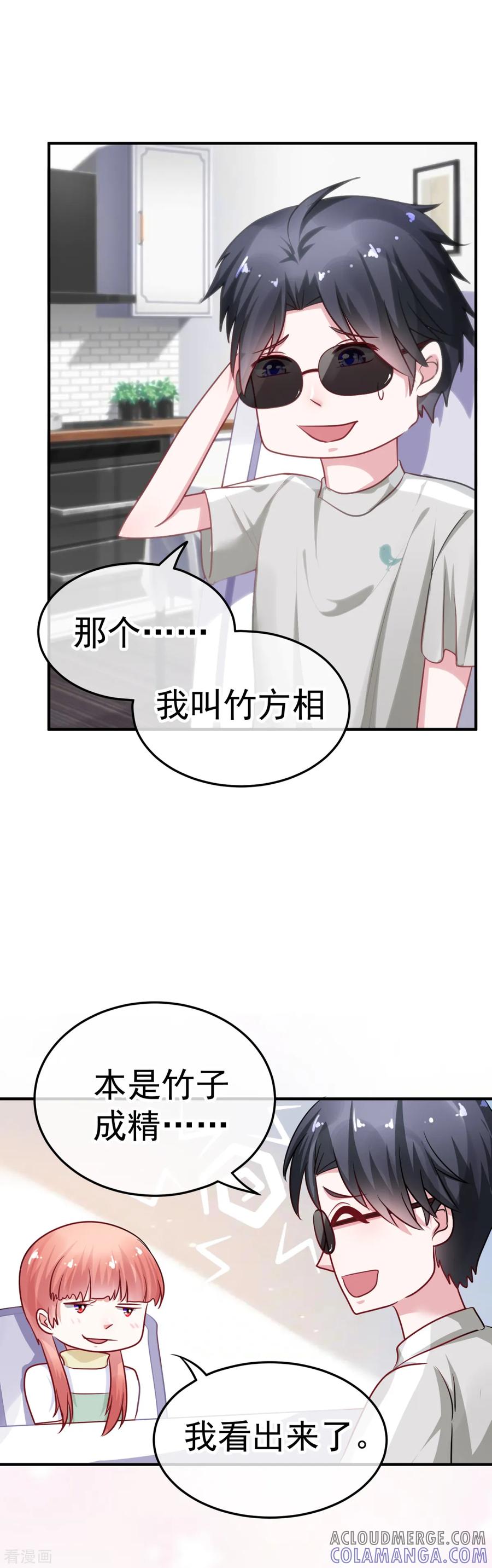 《都市妖怪手册》第29话 竹方相 第13页