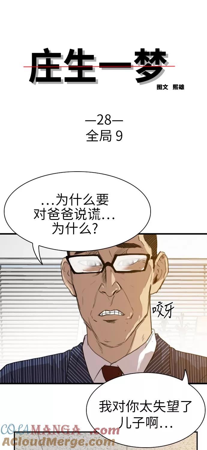 《庄生一梦》[第28话] 全局 9 第4页