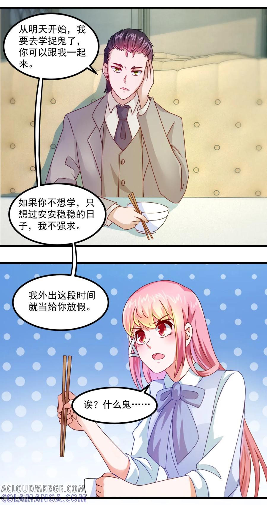 《妖妖灵杂货铺》第29话 团购捉鬼培训班 第23页