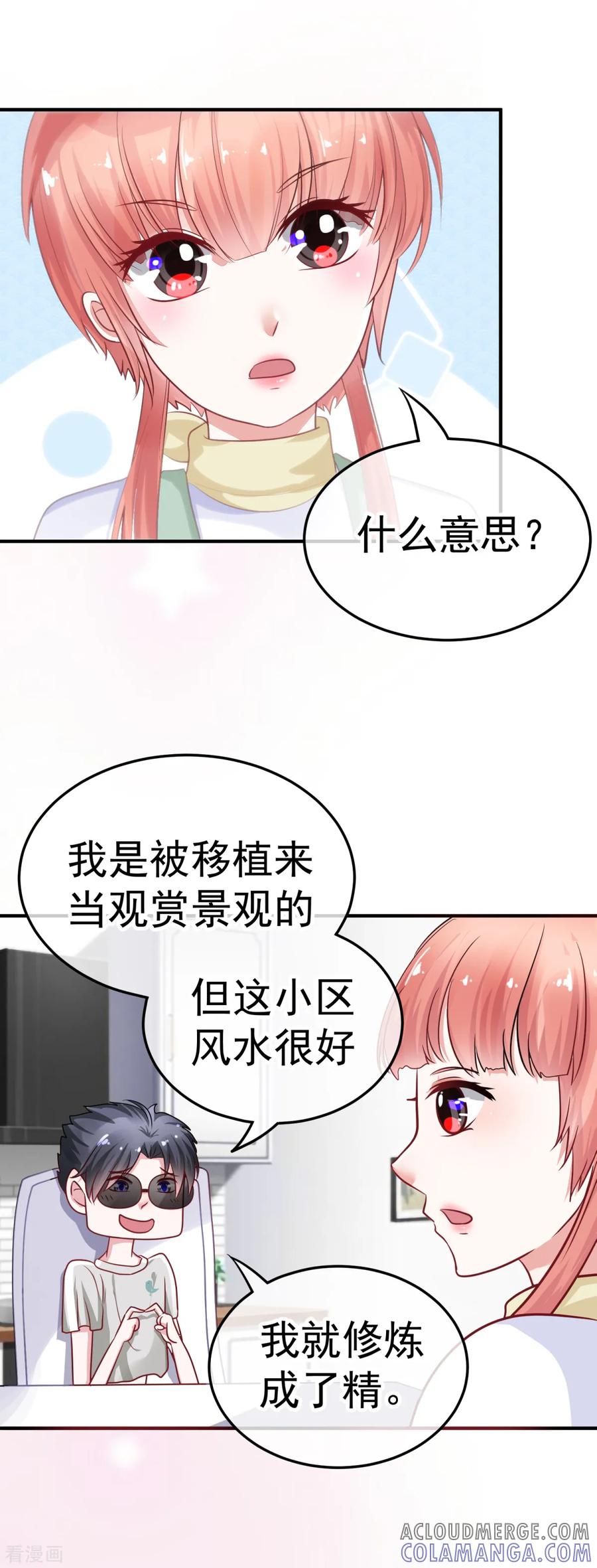 《都市妖怪手册》第29话 竹方相 第15页