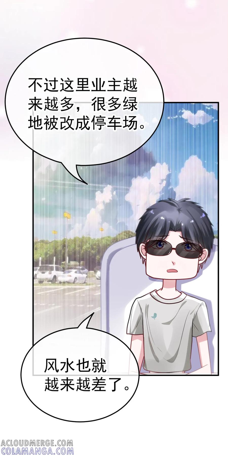 《都市妖怪手册》第29话 竹方相 第17页