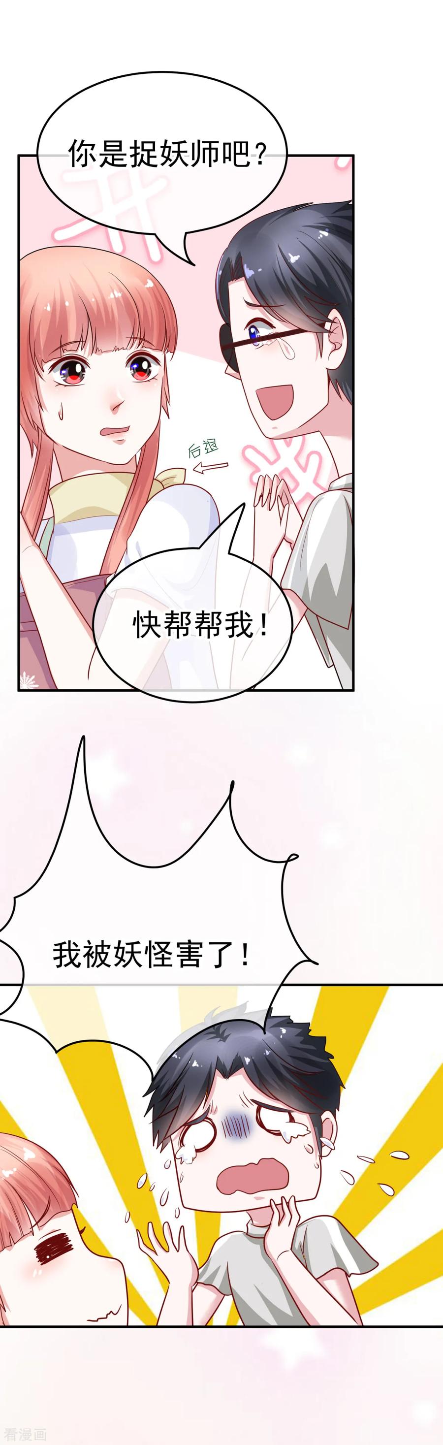 《都市妖怪手册》第29话 竹方相 第8页