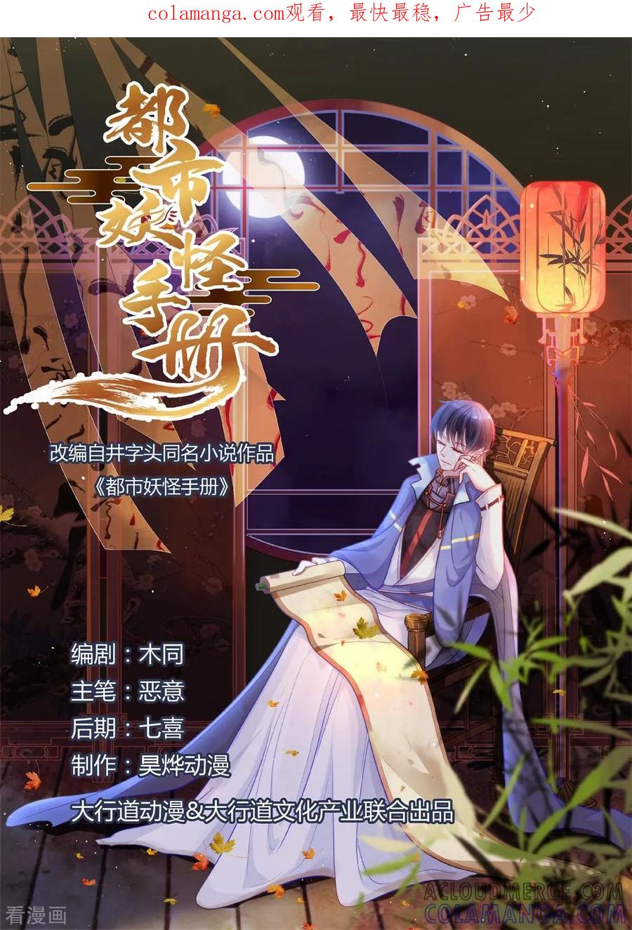 《都市妖怪手册》第29话 竹方相 第1页