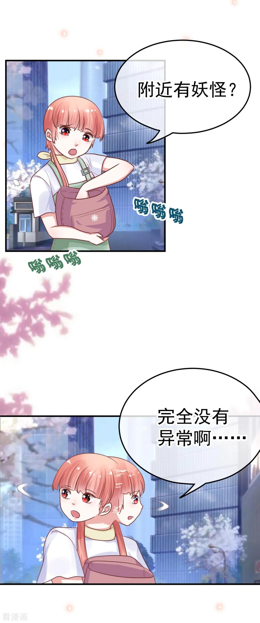《都市妖怪手册》第29话 竹方相 第4页