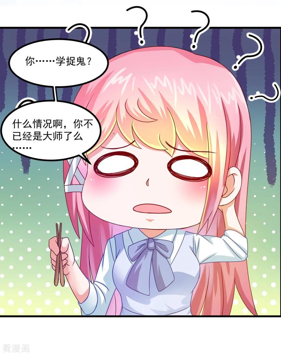 《妖妖灵杂货铺》第29话 团购捉鬼培训班 第24页