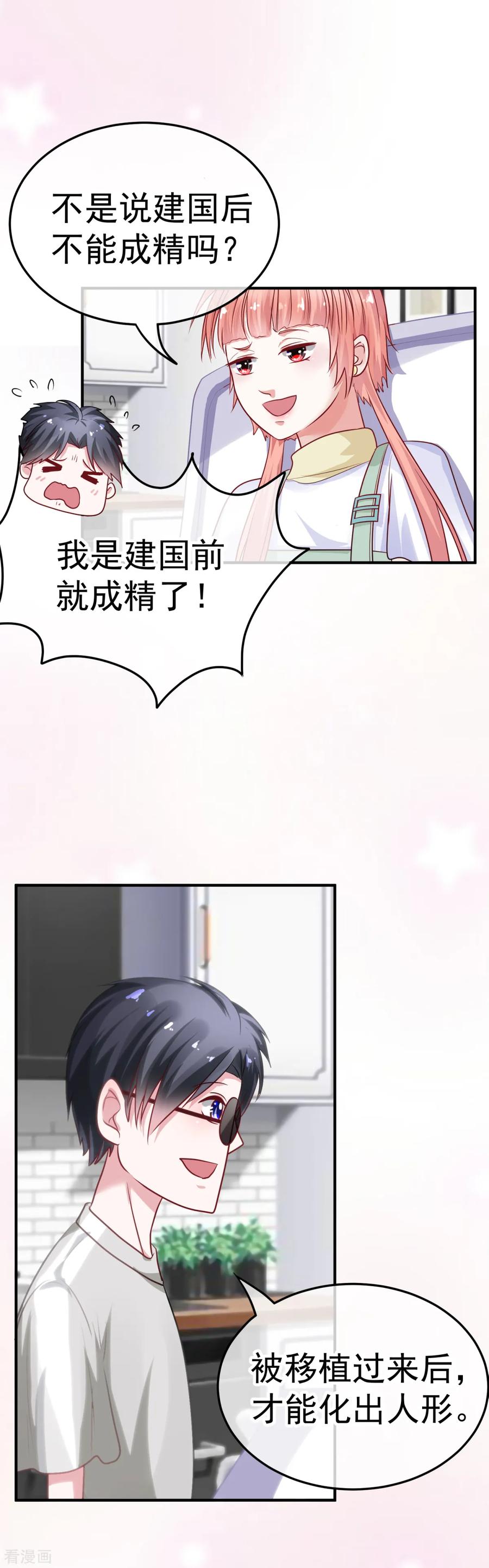 《都市妖怪手册》第29话 竹方相 第16页