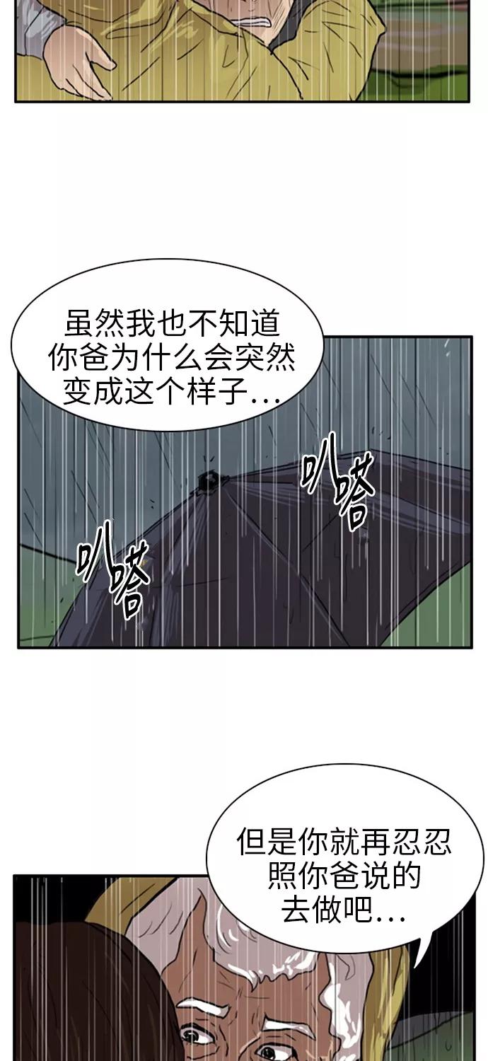 《庄生一梦》[第28话] 全局 9 第45页