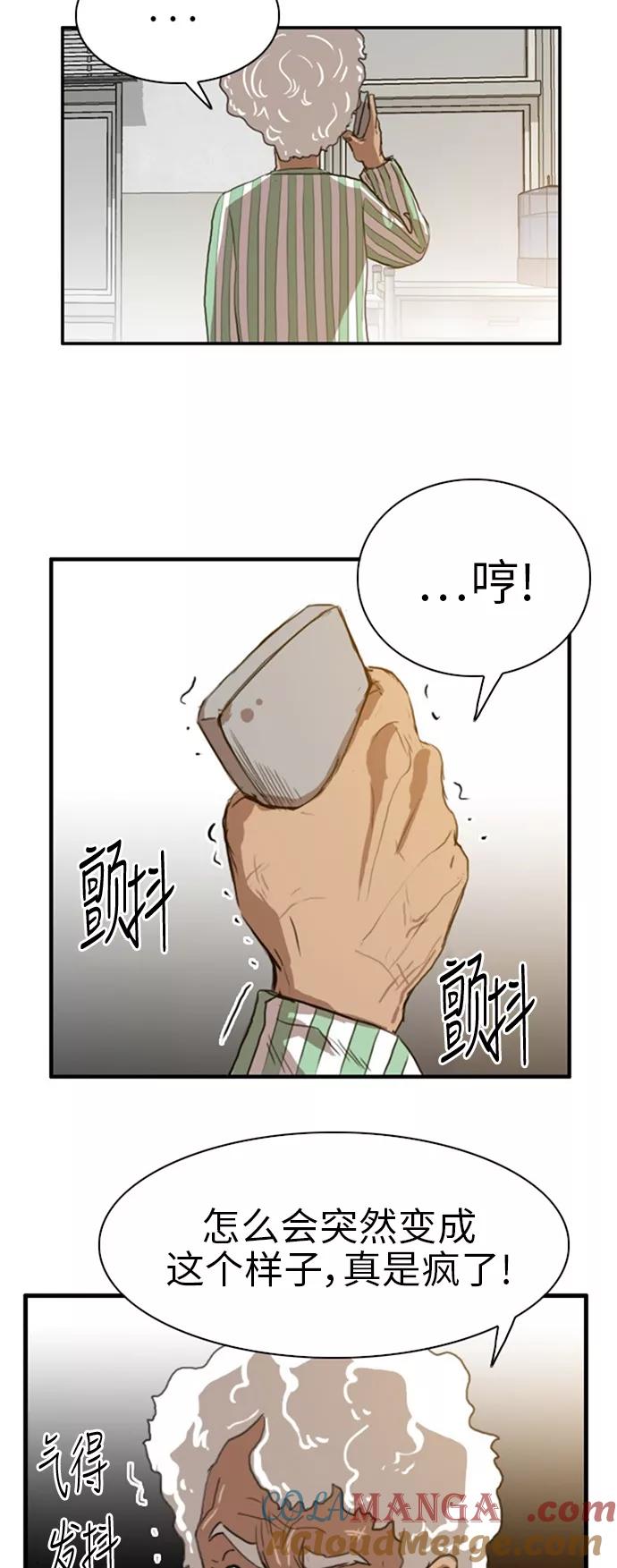 《庄生一梦》[第28话] 全局 9 第31页