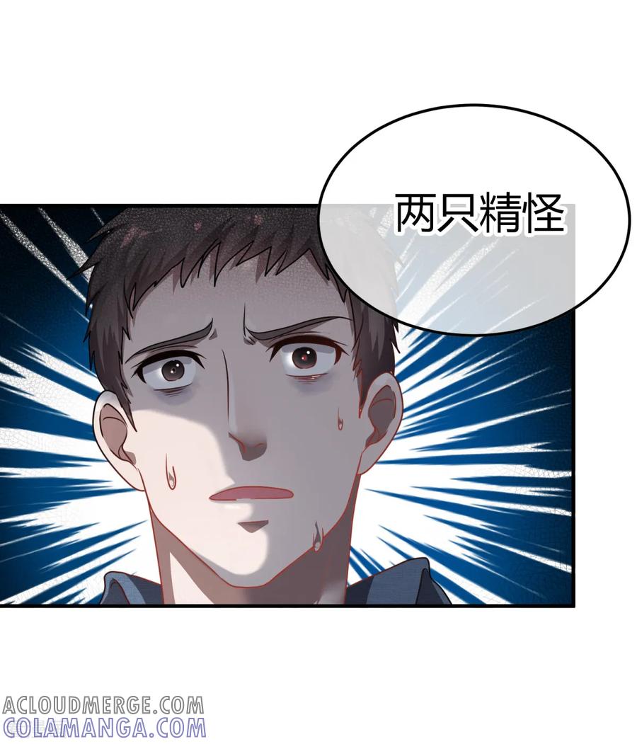 《都市妖怪手册》第3话 山臊 第3页
