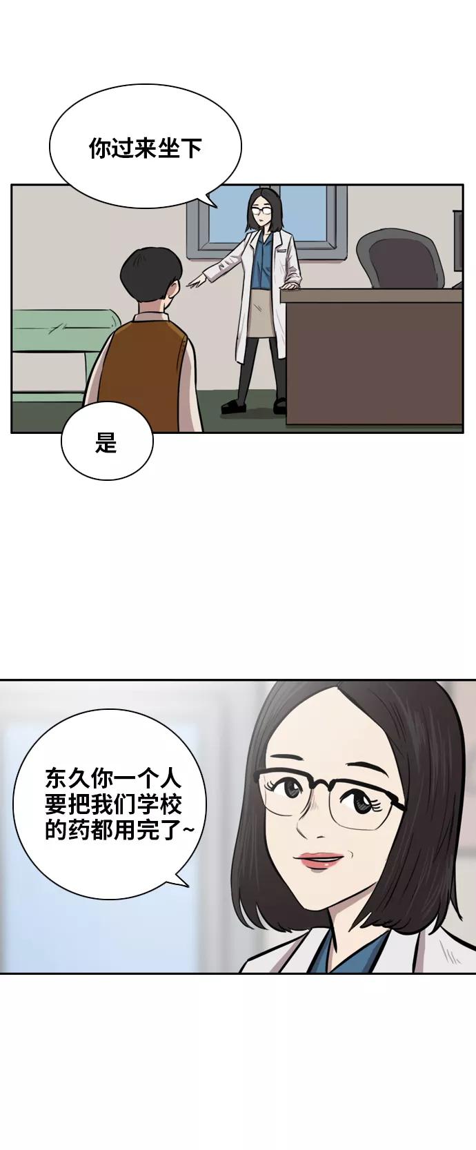 《庄生一梦》[第2话] 预料之外 第24页