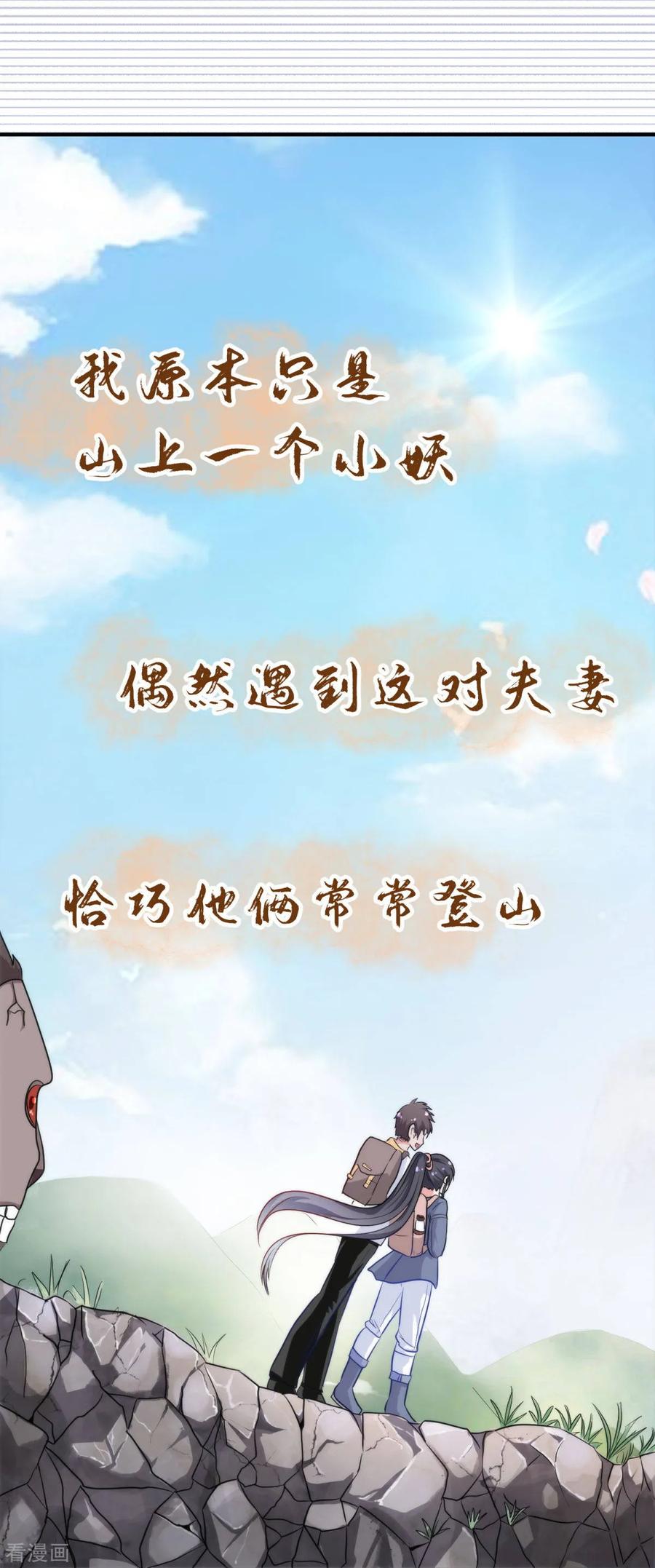 《都市妖怪手册》第3话 山臊 第24页
