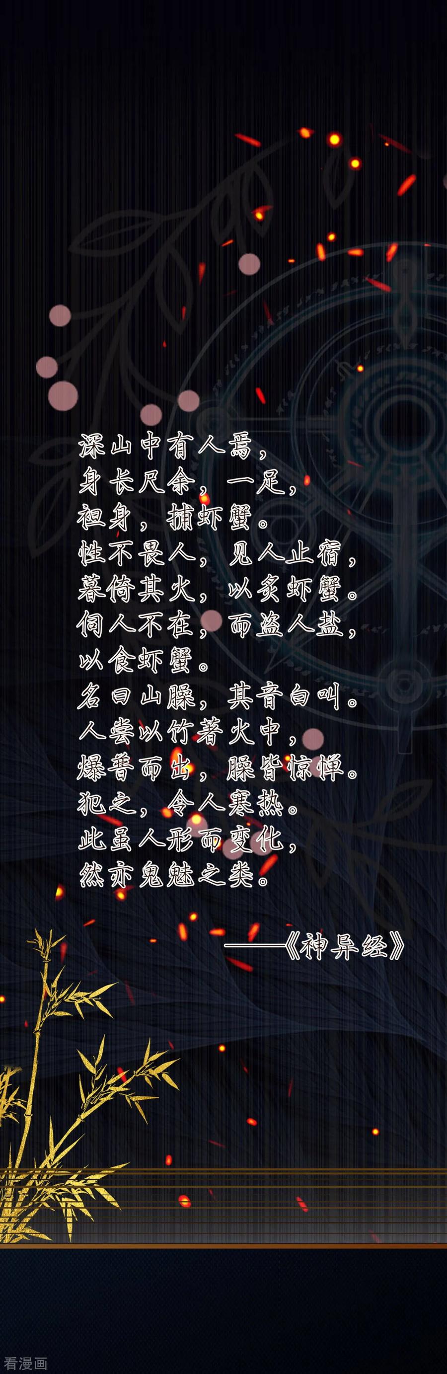 《都市妖怪手册》第3话 山臊 第2页