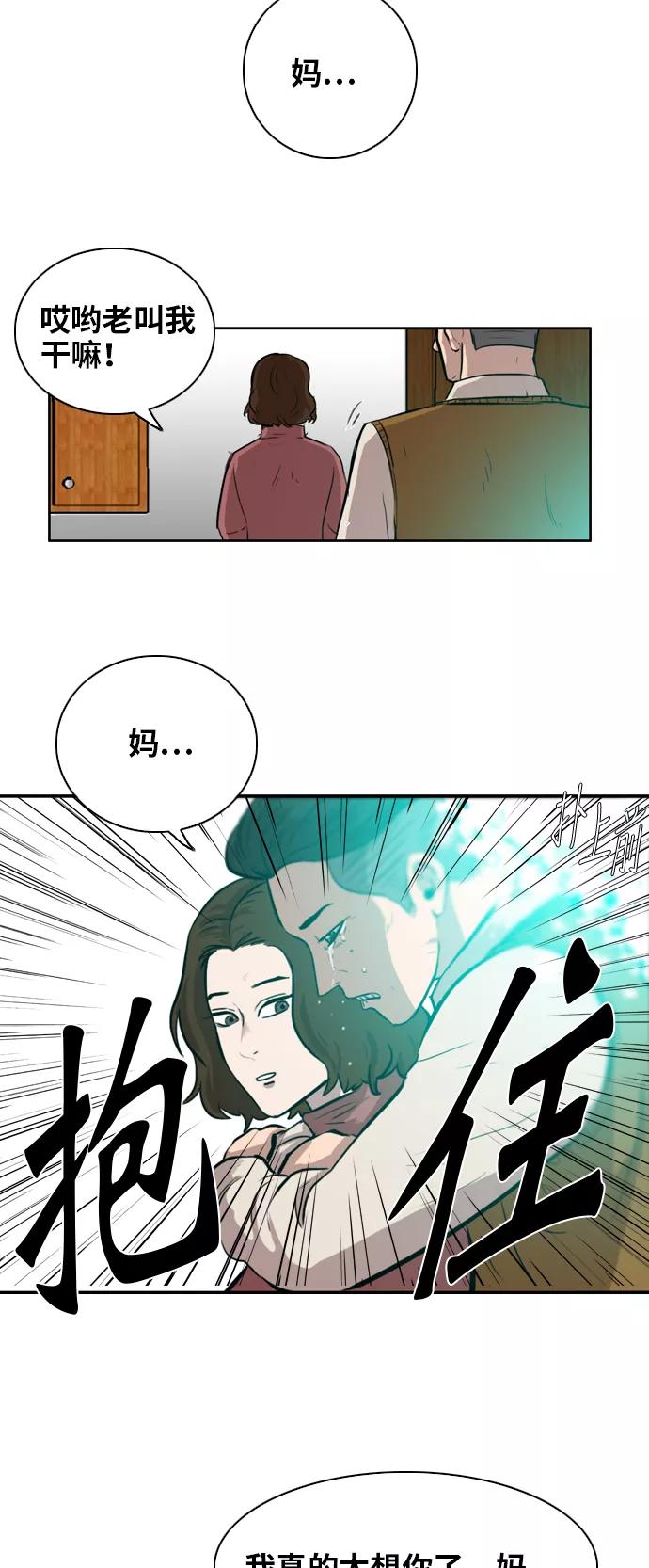 《庄生一梦》[第2话] 预料之外 第53页