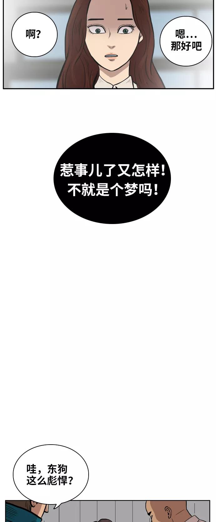 《庄生一梦》[第2话] 预料之外 第17页