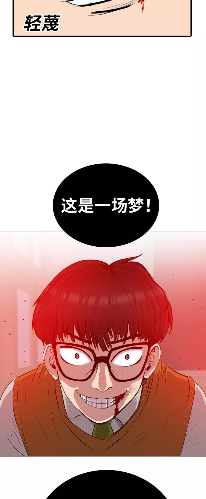《庄生一梦》[第2话] 预料之外 第3页