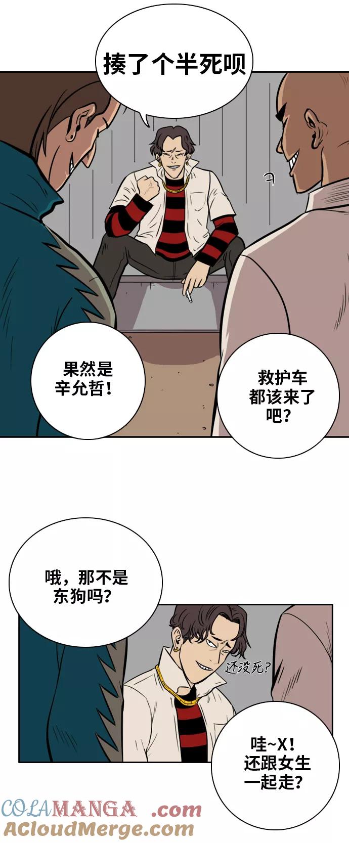 《庄生一梦》[第2话] 预料之外 第19页