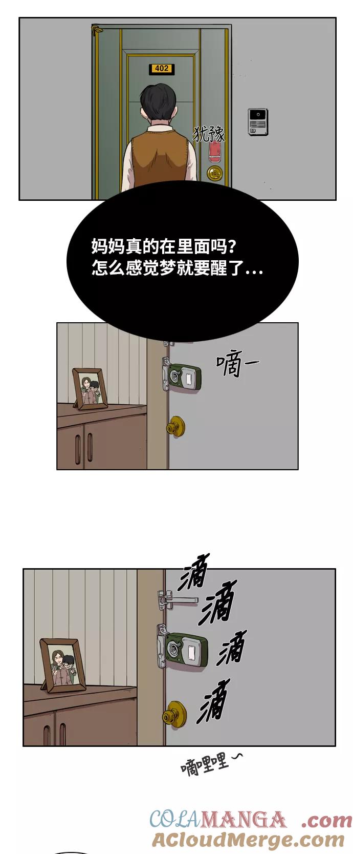 《庄生一梦》[第2话] 预料之外 第49页