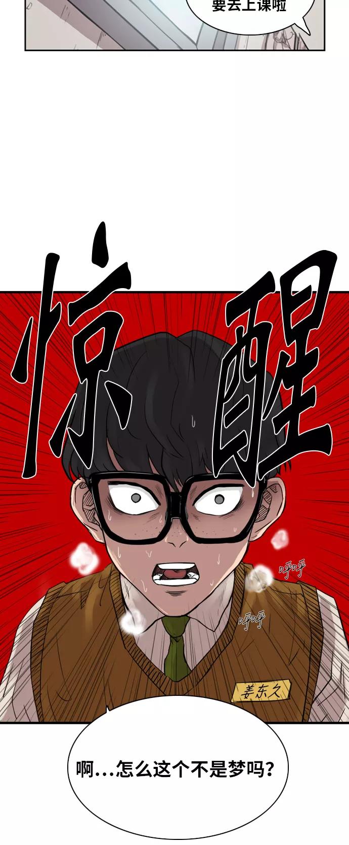 《庄生一梦》[第2话] 预料之外 第32页