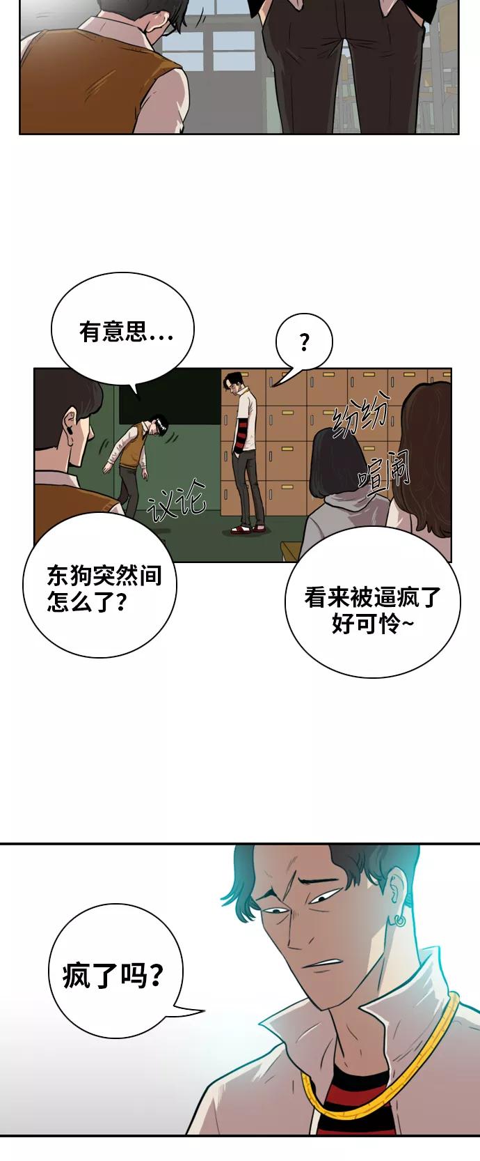 《庄生一梦》[第2话] 预料之外 第5页