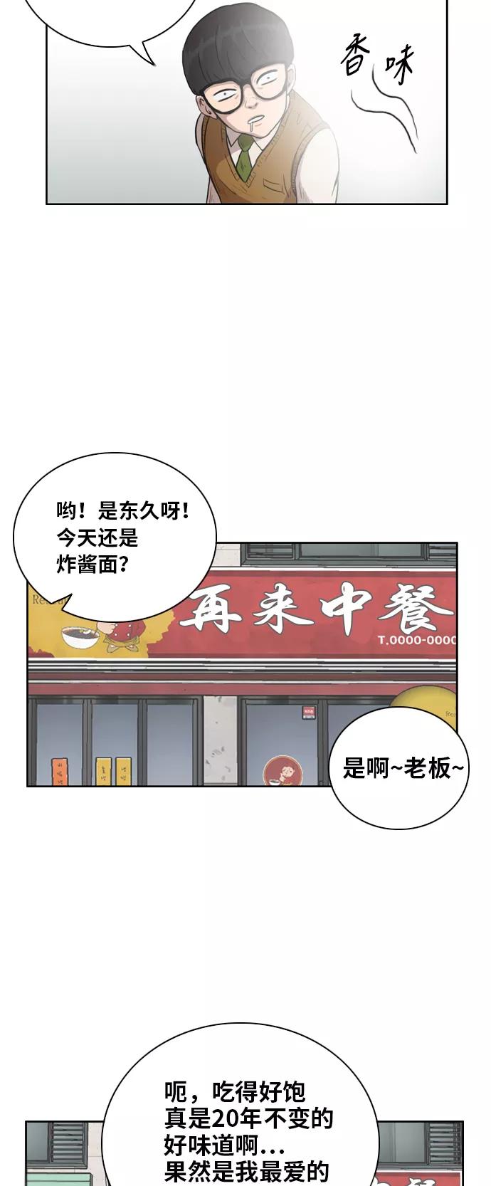 《庄生一梦》[第2话] 预料之外 第38页