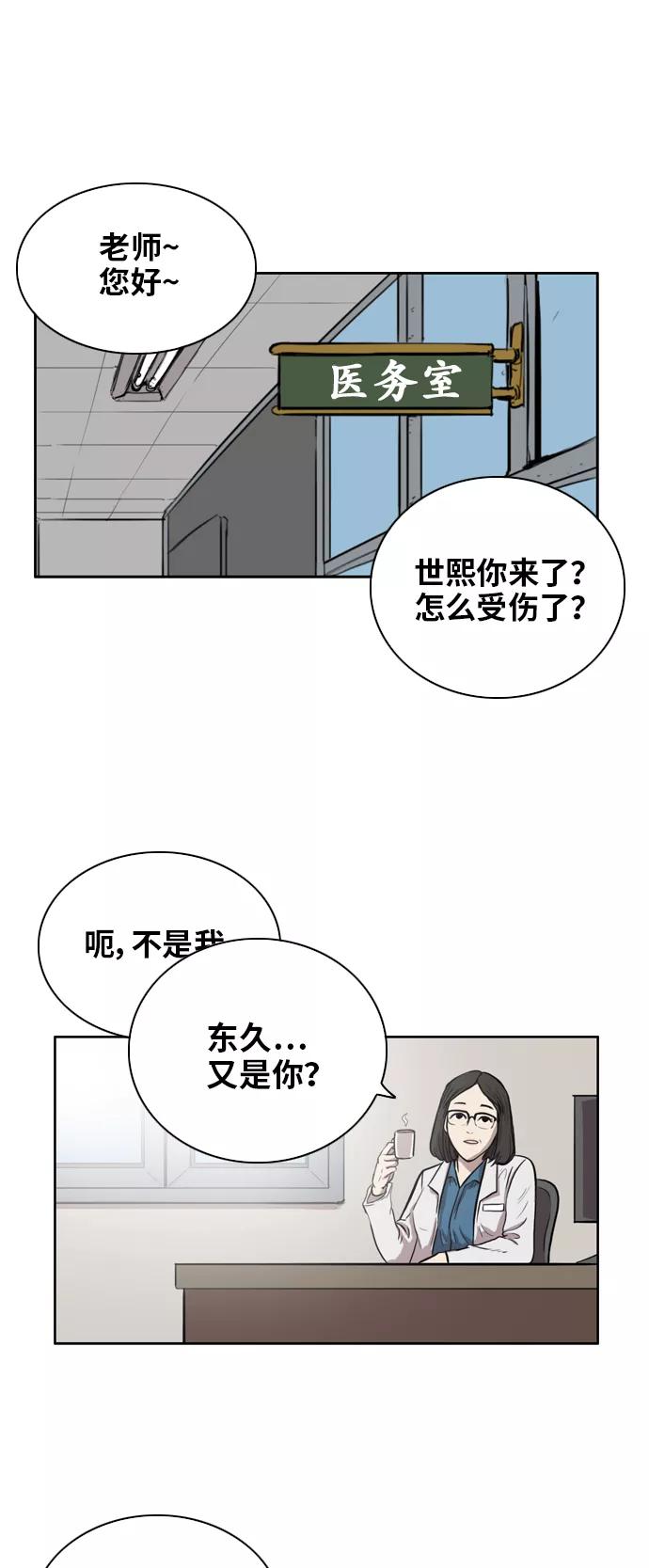 《庄生一梦》[第2话] 预料之外 第21页