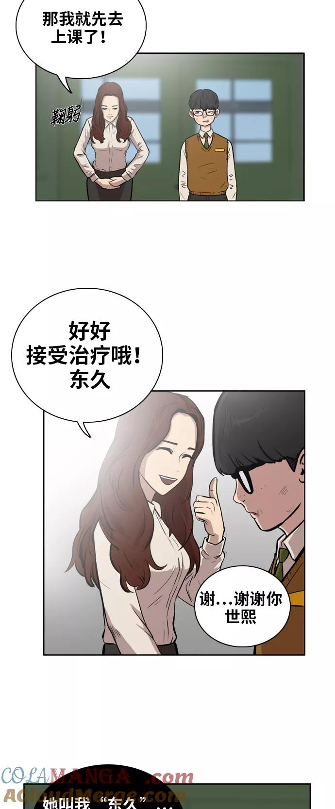 《庄生一梦》[第2话] 预料之外 第22页