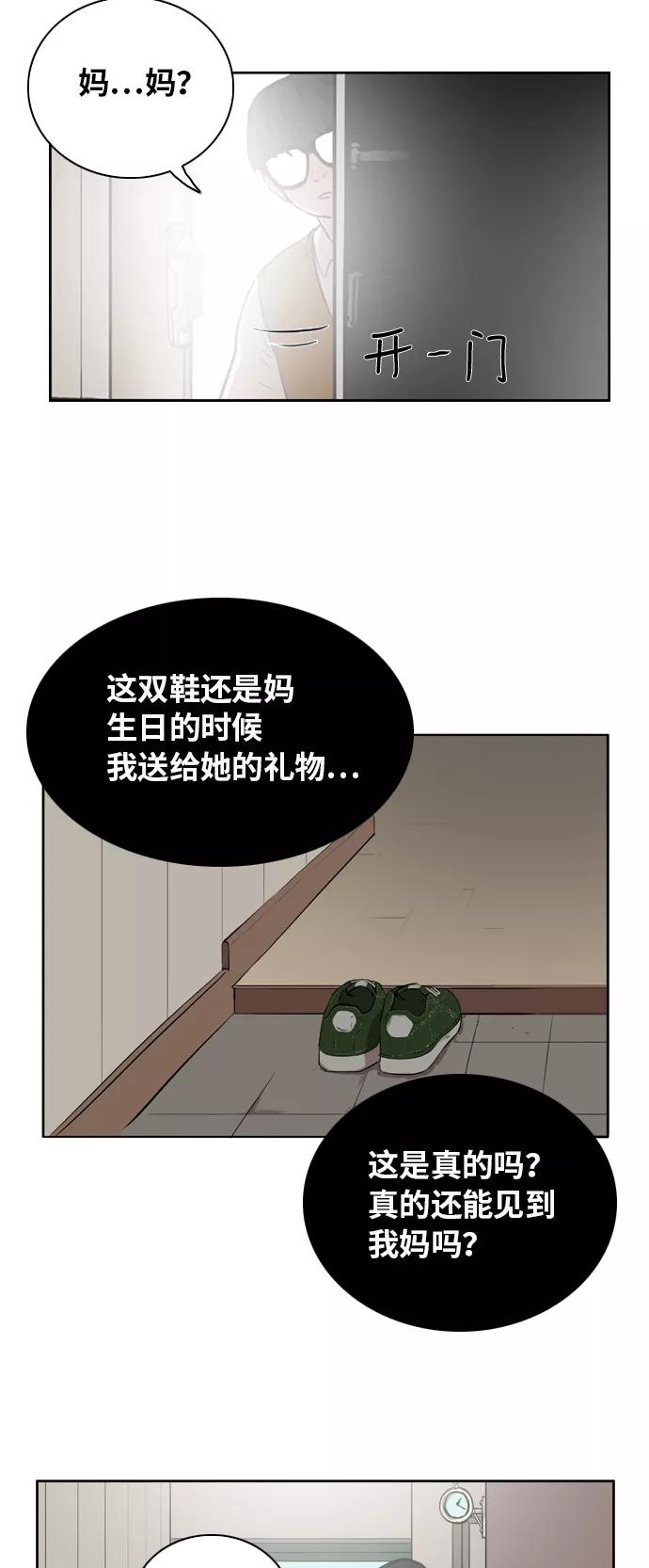 《庄生一梦》[第2话] 预料之外 第50页