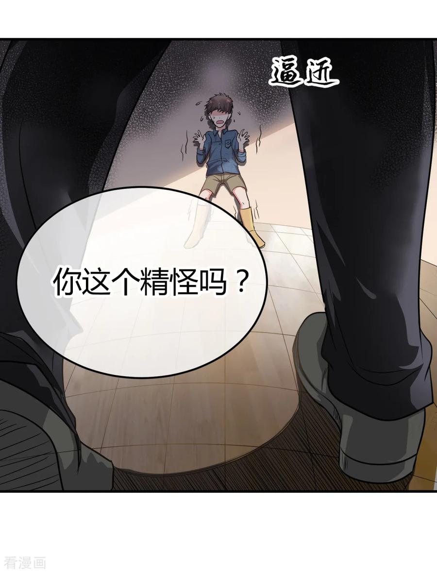 《都市妖怪手册》第3话 山臊 第8页
