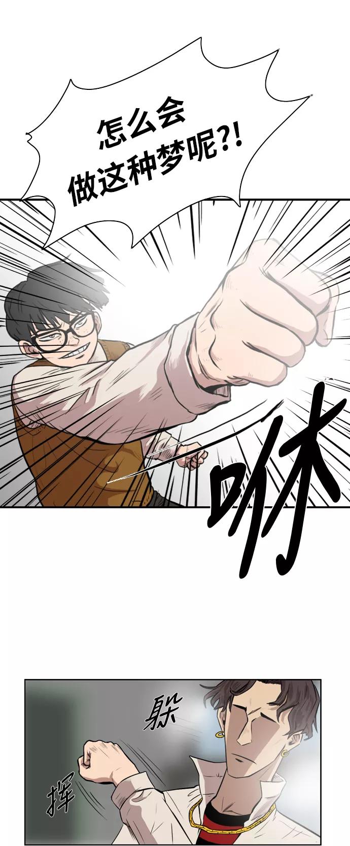 《庄生一梦》[第2话] 预料之外 第8页