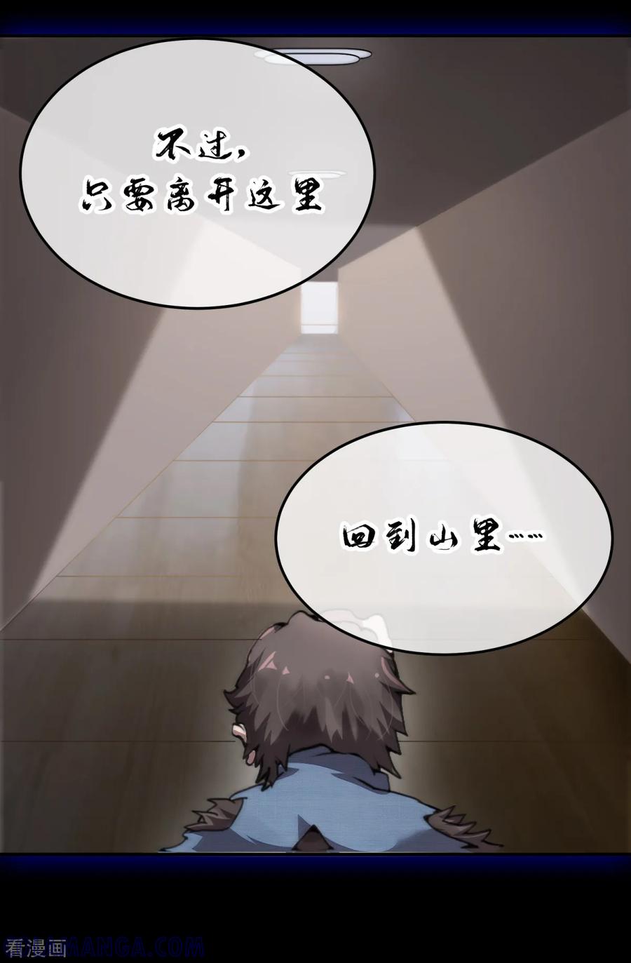 《都市妖怪手册》第3话 山臊 第17页