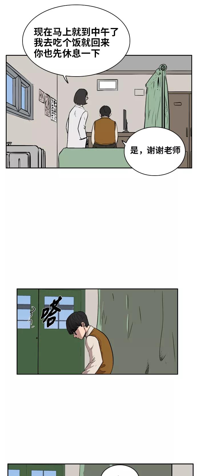 《庄生一梦》[第2话] 预料之外 第27页