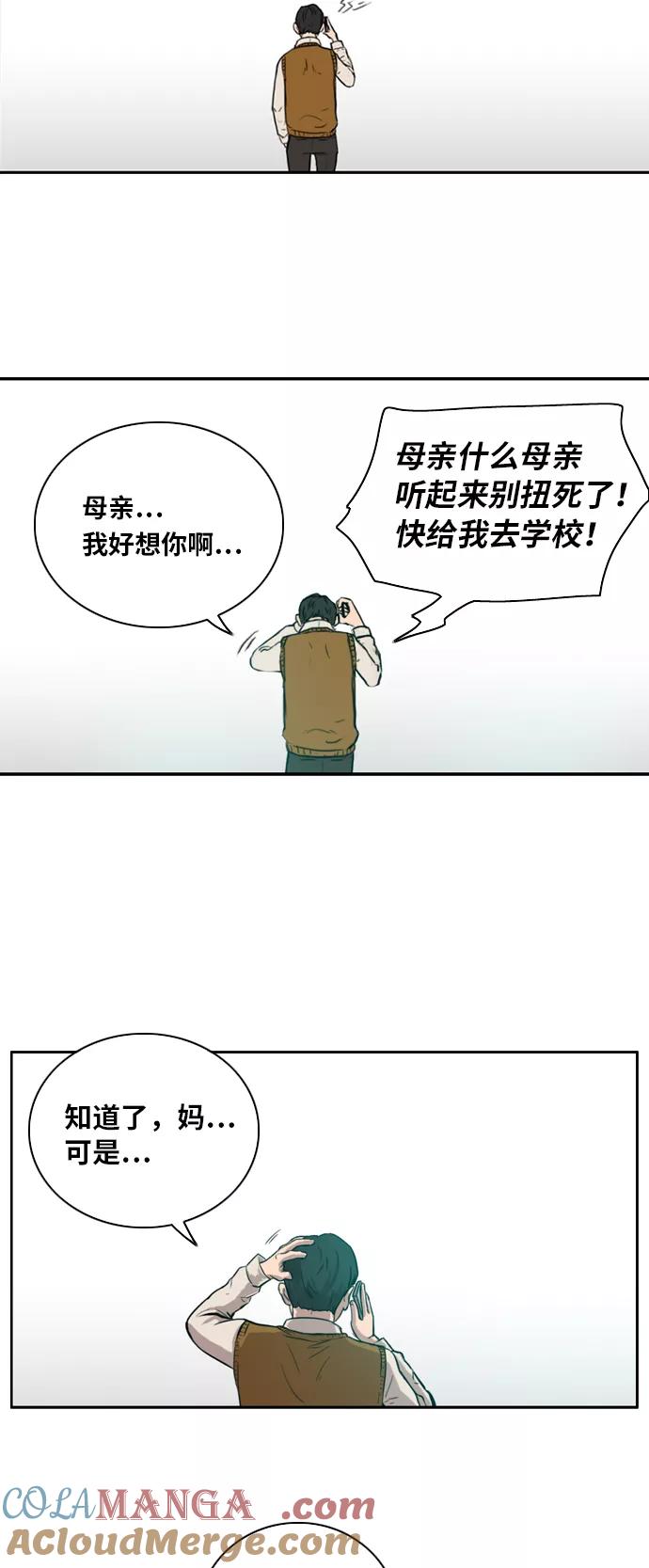 《庄生一梦》[第2话] 预料之外 第46页