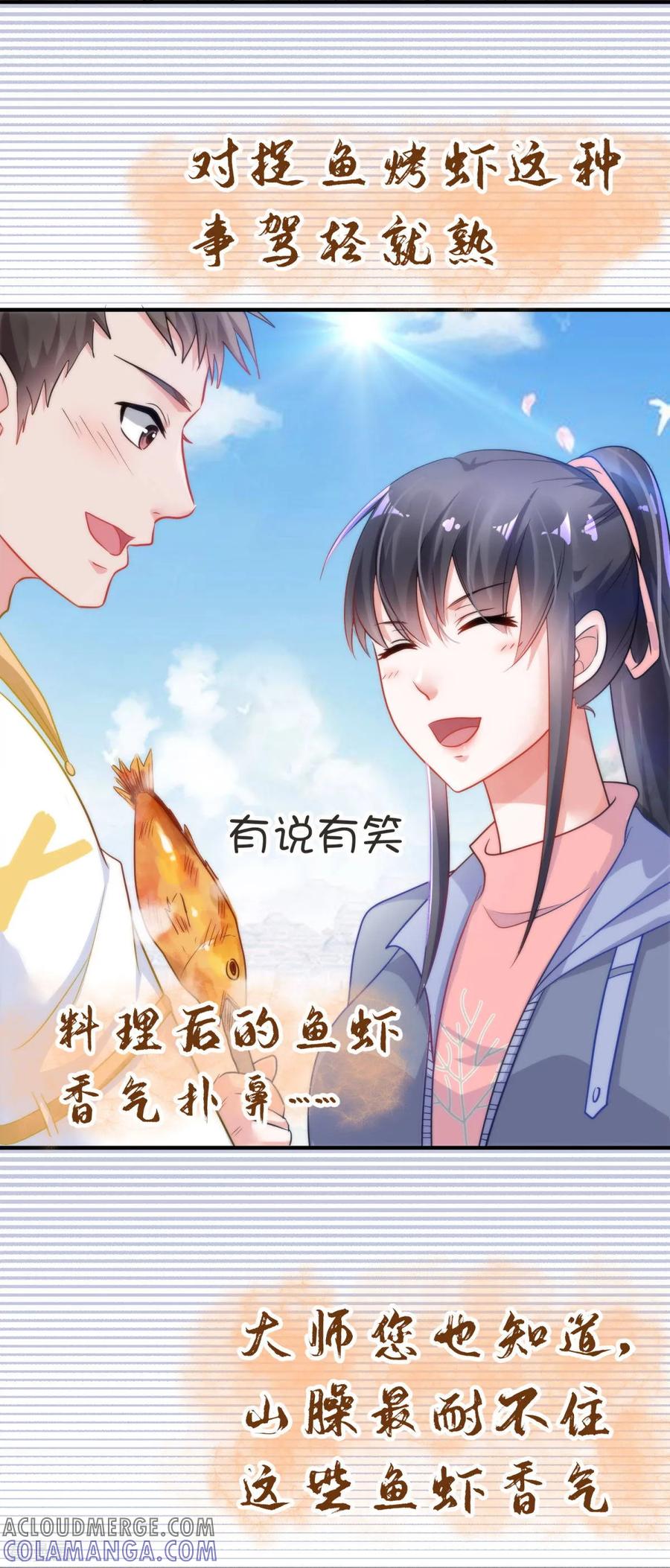 《都市妖怪手册》第3话 山臊 第25页