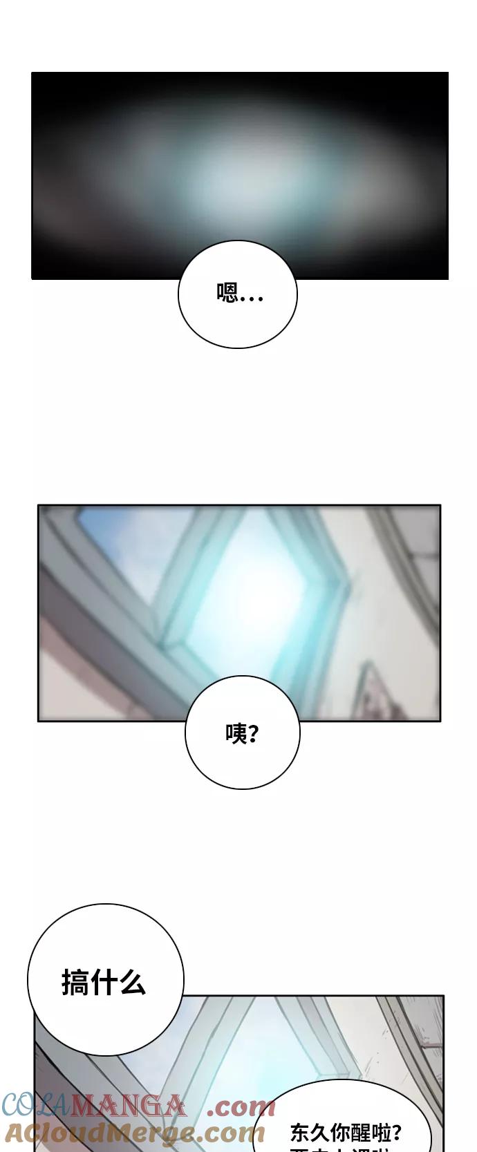《庄生一梦》[第2话] 预料之外 第31页