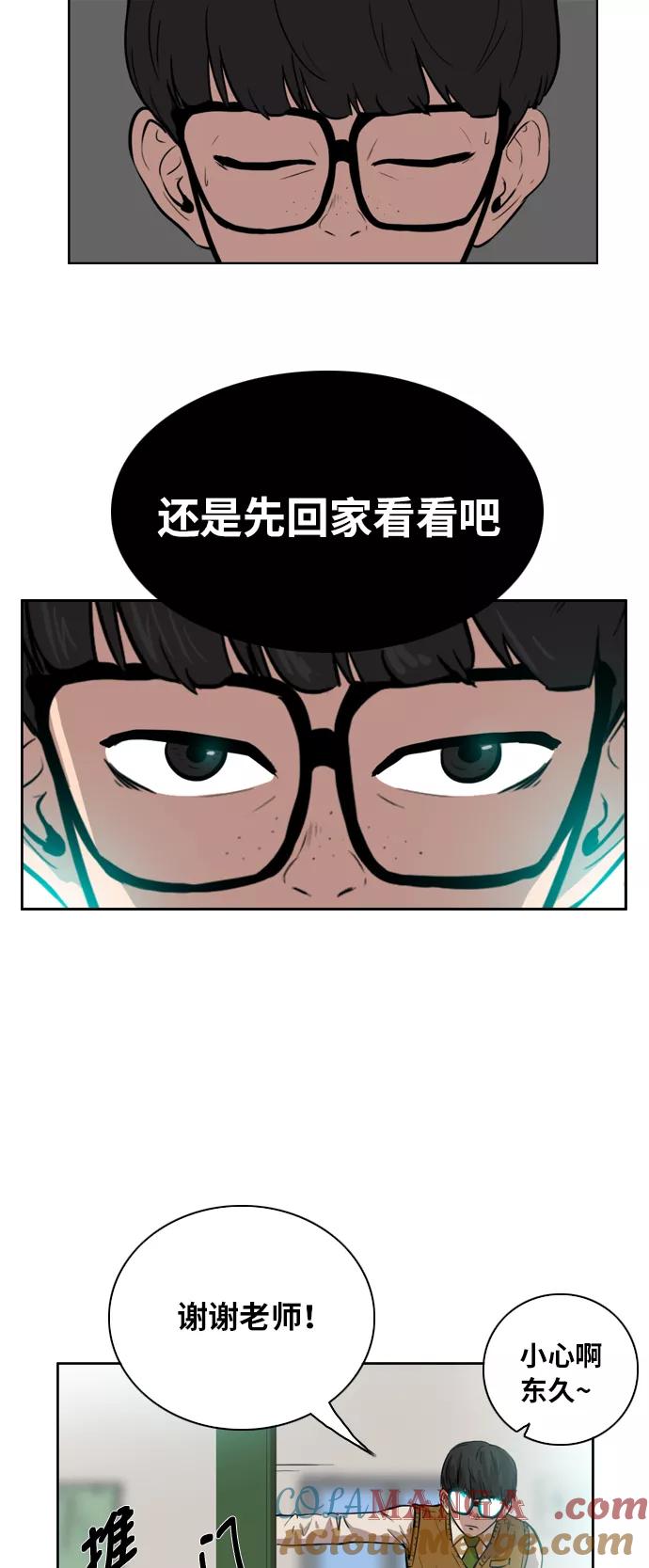 《庄生一梦》[第2话] 预料之外 第34页