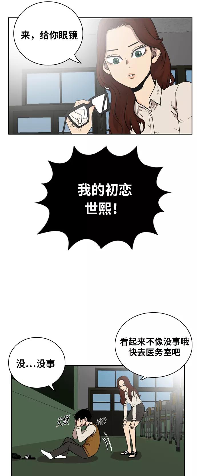 《庄生一梦》[第2话] 预料之外 第14页