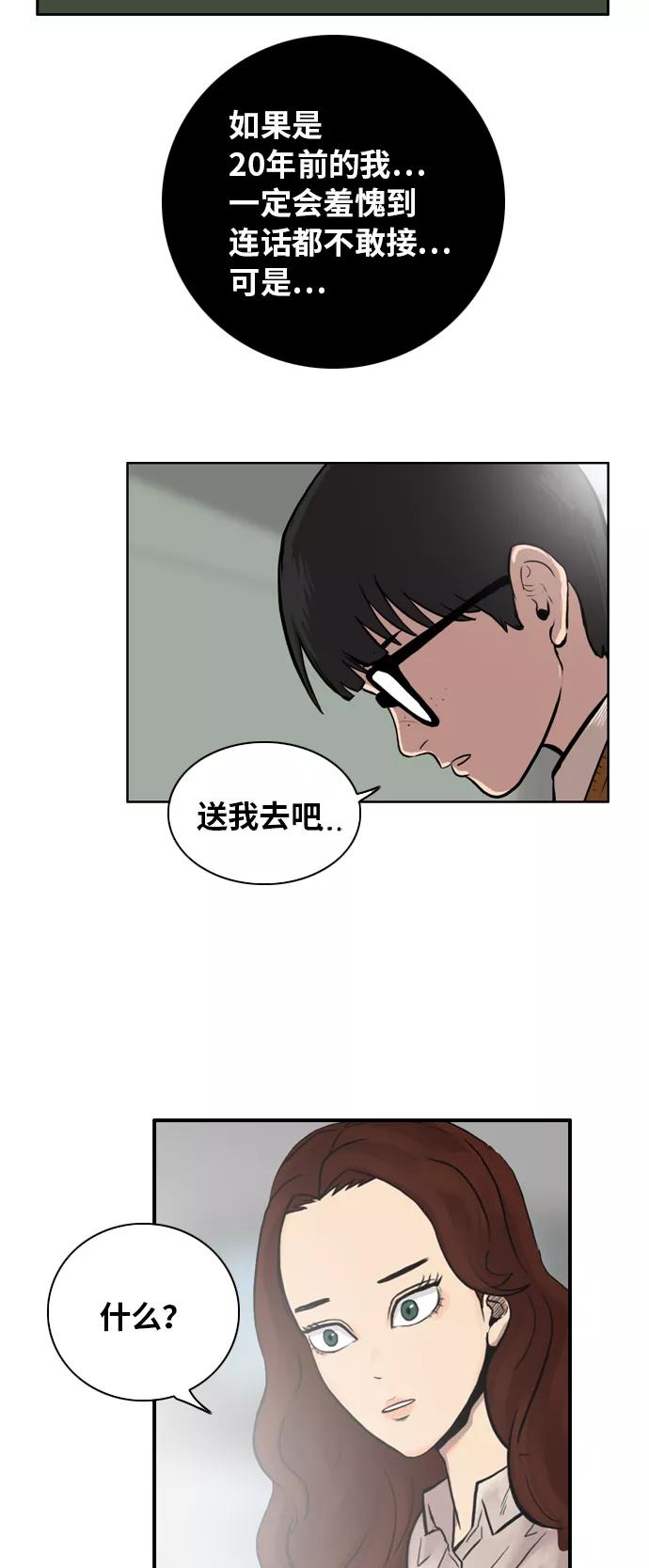 《庄生一梦》[第2话] 预料之外 第15页