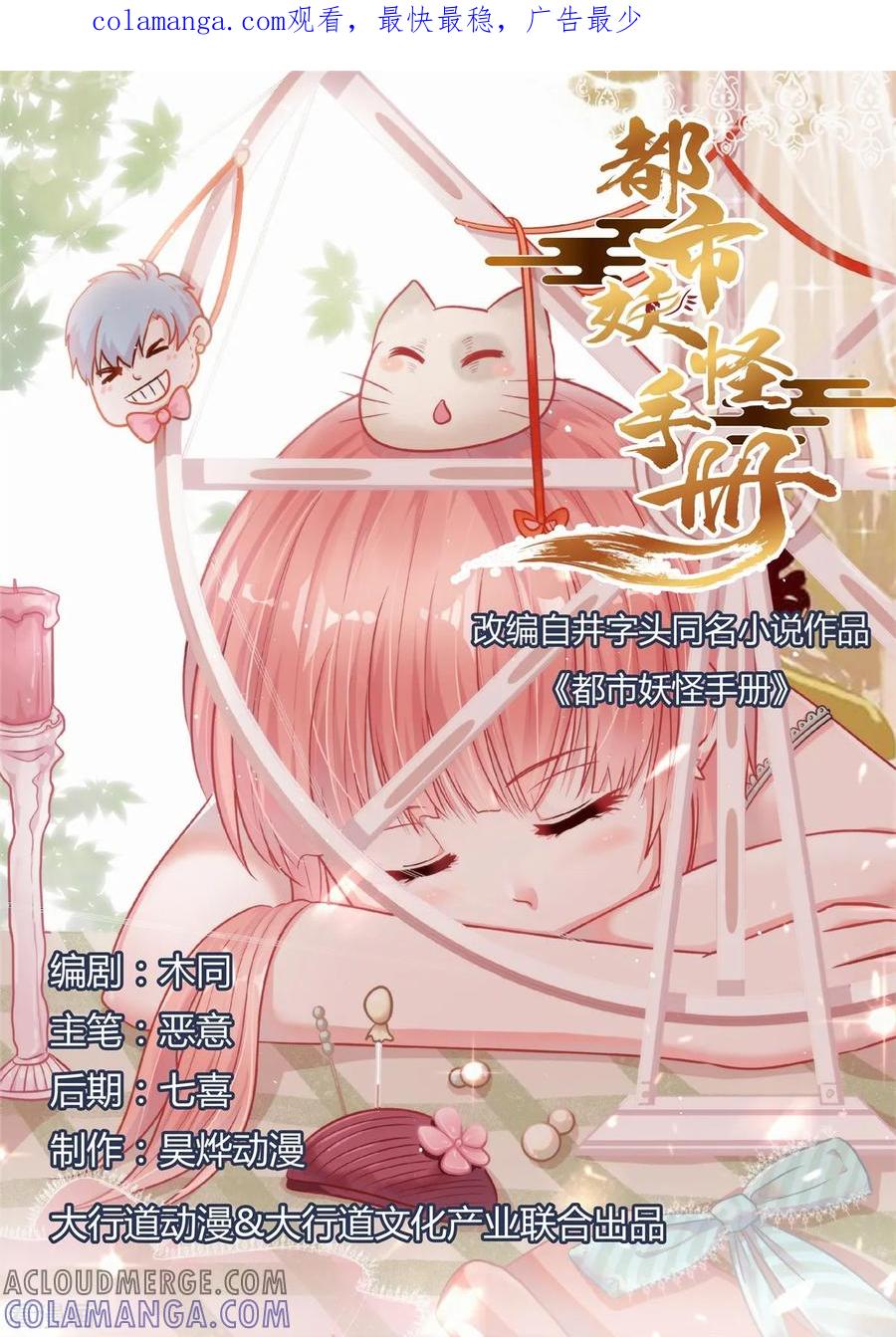 《都市妖怪手册》第3话 山臊 第1页