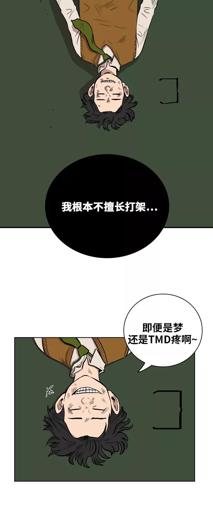 《庄生一梦》[第2话] 预料之外 第12页