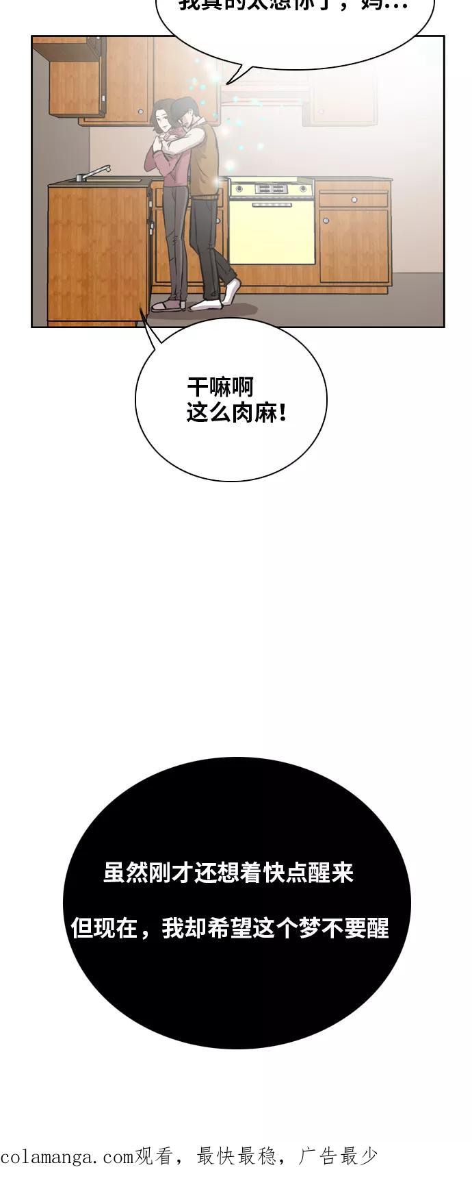 《庄生一梦》[第2话] 预料之外 第54页