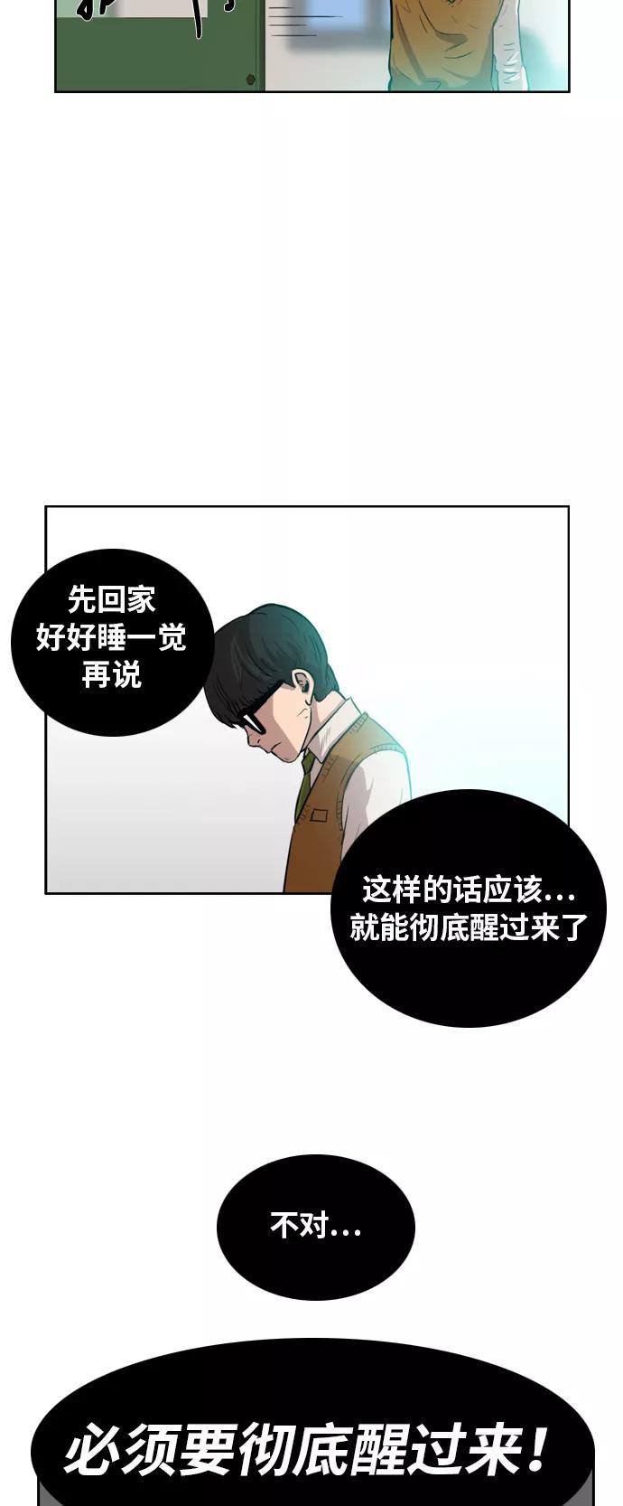 《庄生一梦》[第2话] 预料之外 第35页